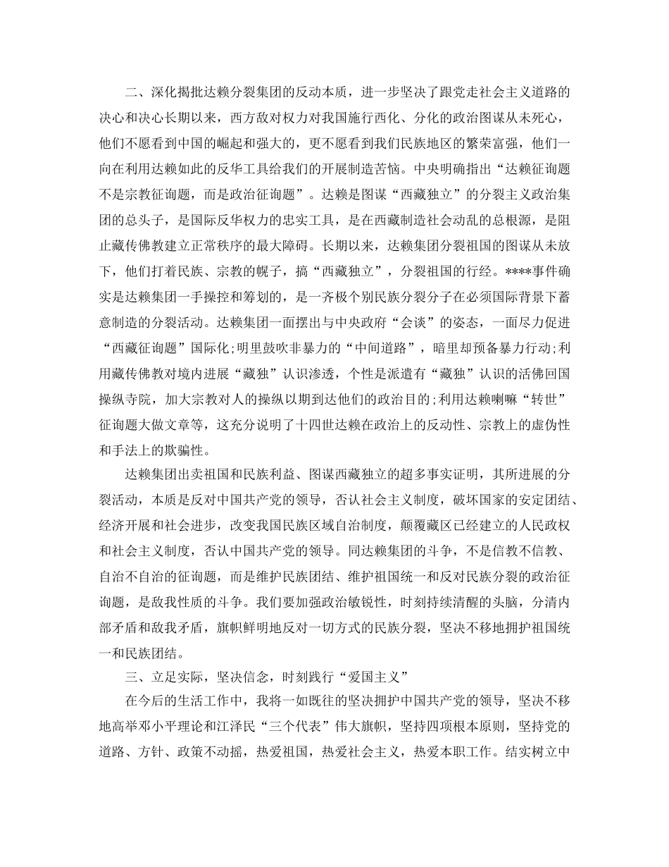 2024爱国主义教育活动参考总结，时刻践行“爱国主义”5篇 _第2页