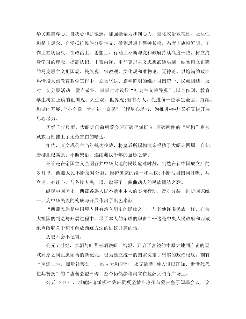 2024爱国主义教育活动参考总结，时刻践行“爱国主义”5篇 _第3页