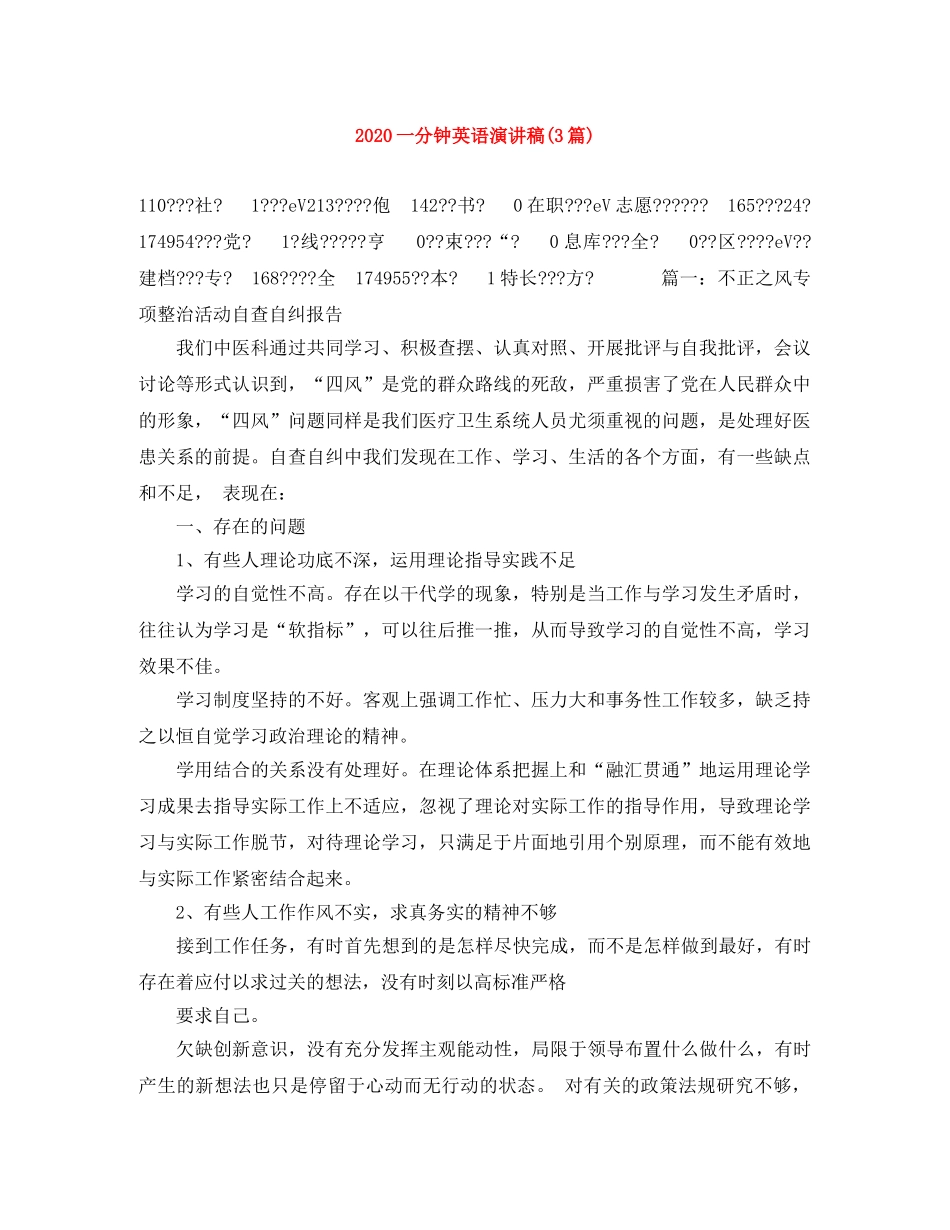 2024一分钟英语演讲稿(3篇) _第1页