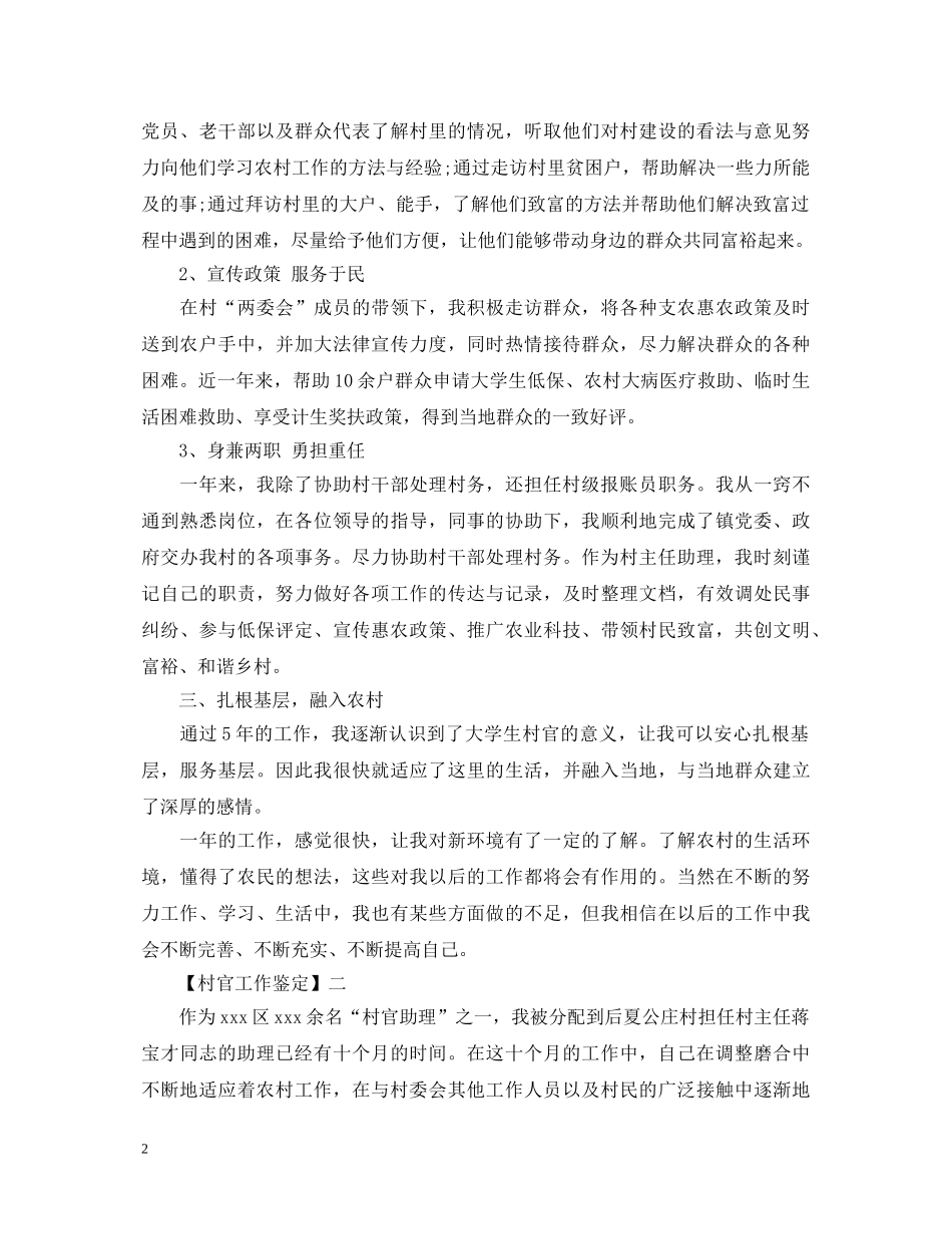 村官工作鉴定 _第2页