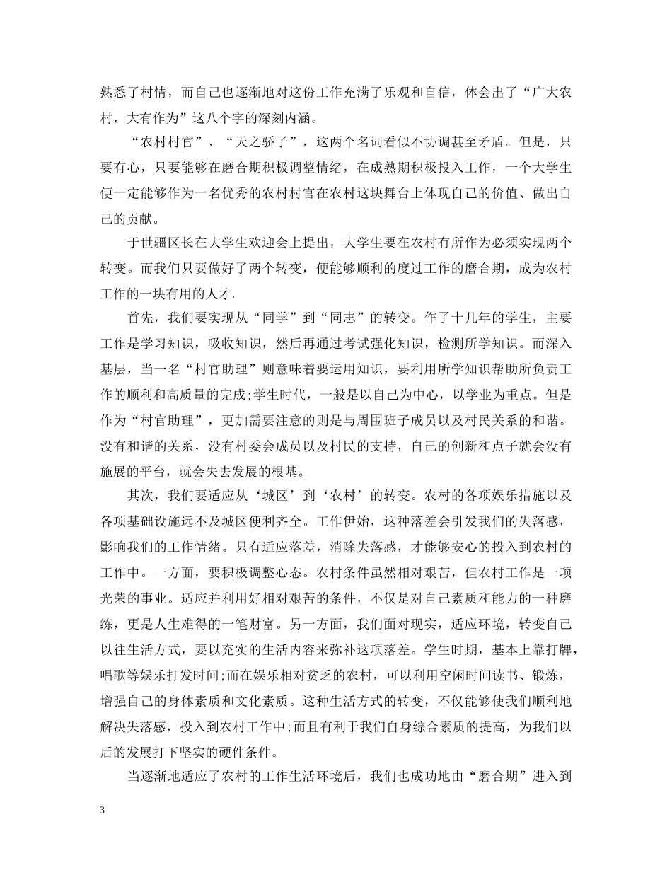 村官工作鉴定 _第3页