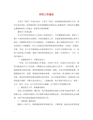 村官工作鉴定 