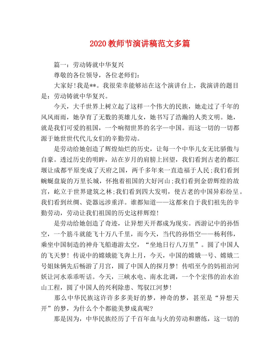 2024教师节演讲稿范文多篇 _第1页