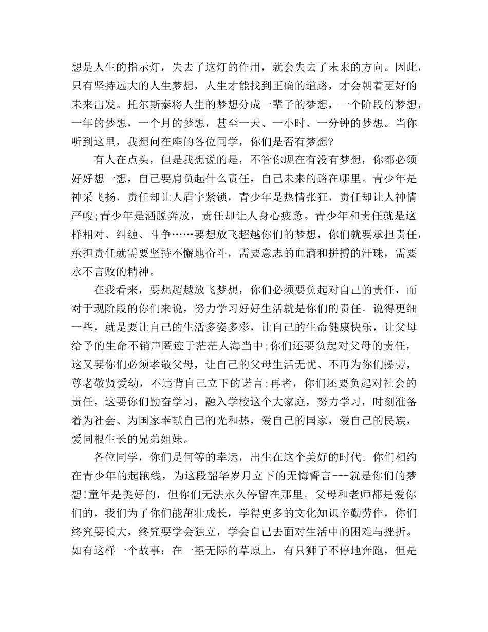 2024教师节演讲稿范文多篇 _第3页