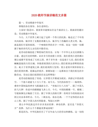 2024教师节演讲稿范文多篇 