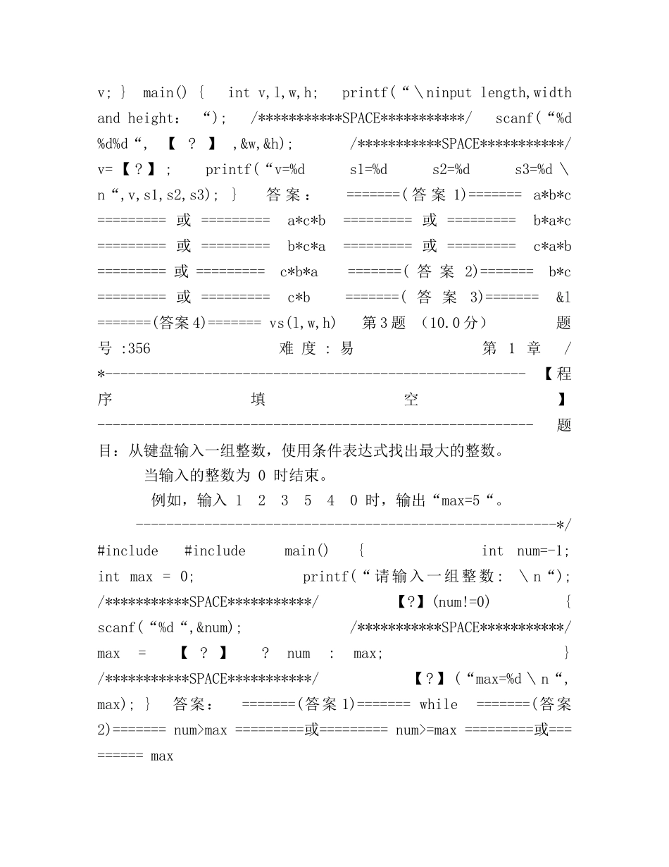 电脑编程,所有C语言题库 _第2页
