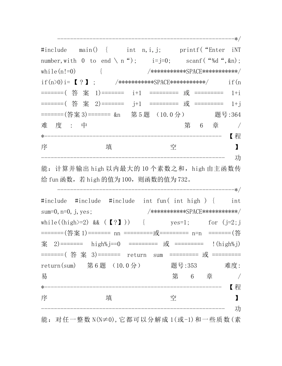 电脑编程,所有C语言题库 _第3页