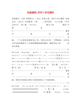 电脑编程,所有C语言题库 