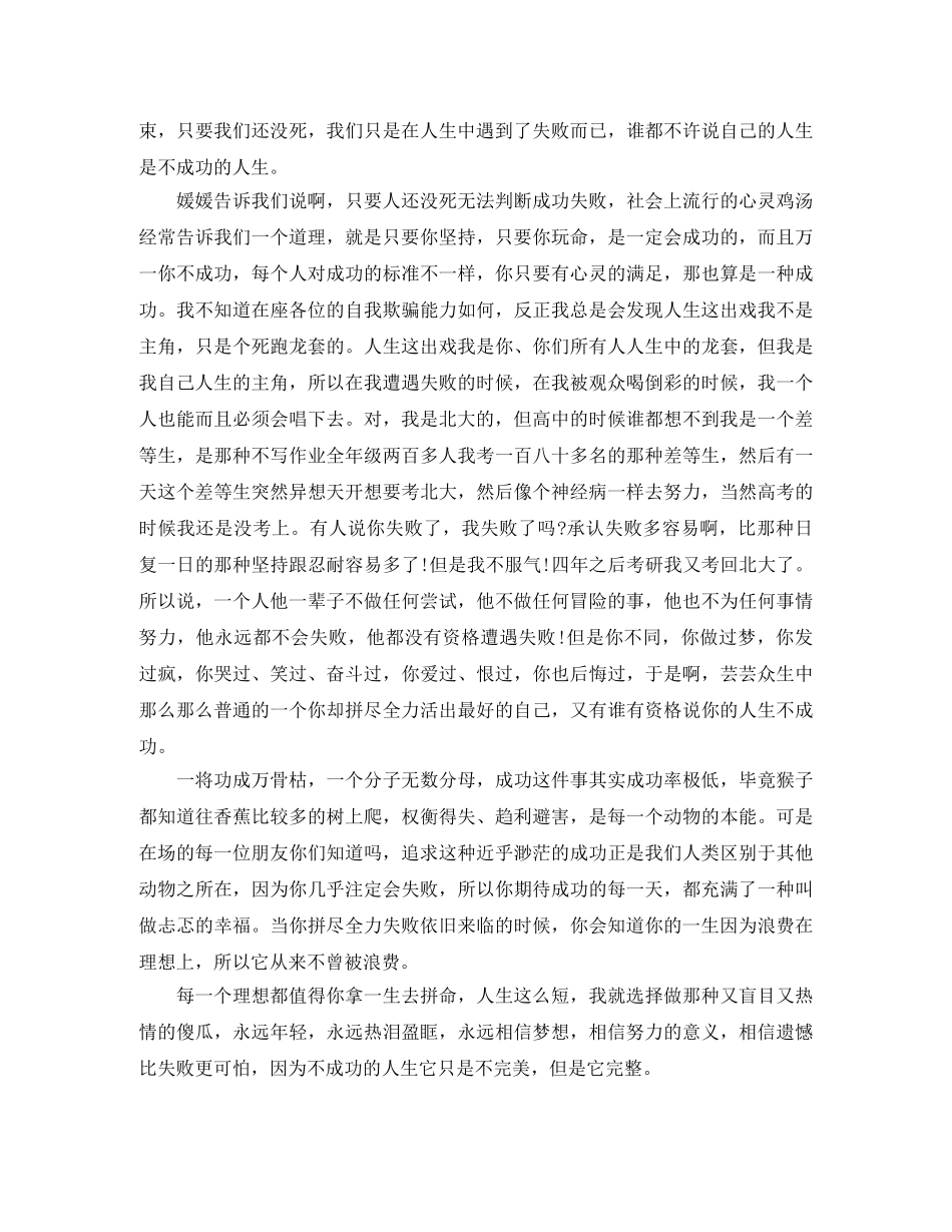 超级演说家第二季冠军刘媛媛励志演讲稿合集 _第2页