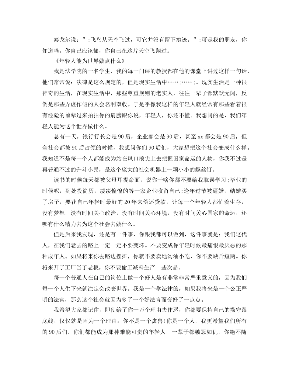 超级演说家第二季冠军刘媛媛励志演讲稿合集 _第3页