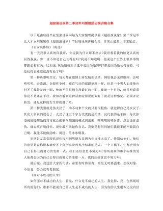 超级演说家第二季冠军刘媛媛励志演讲稿合集 