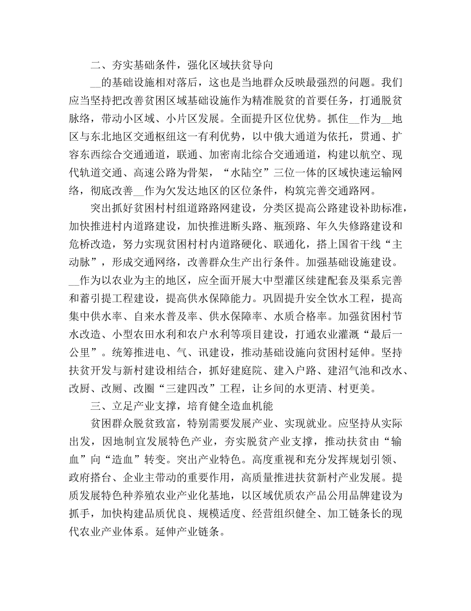 2024关于脱贫攻坚乡村振兴征文1000字3篇 _第2页