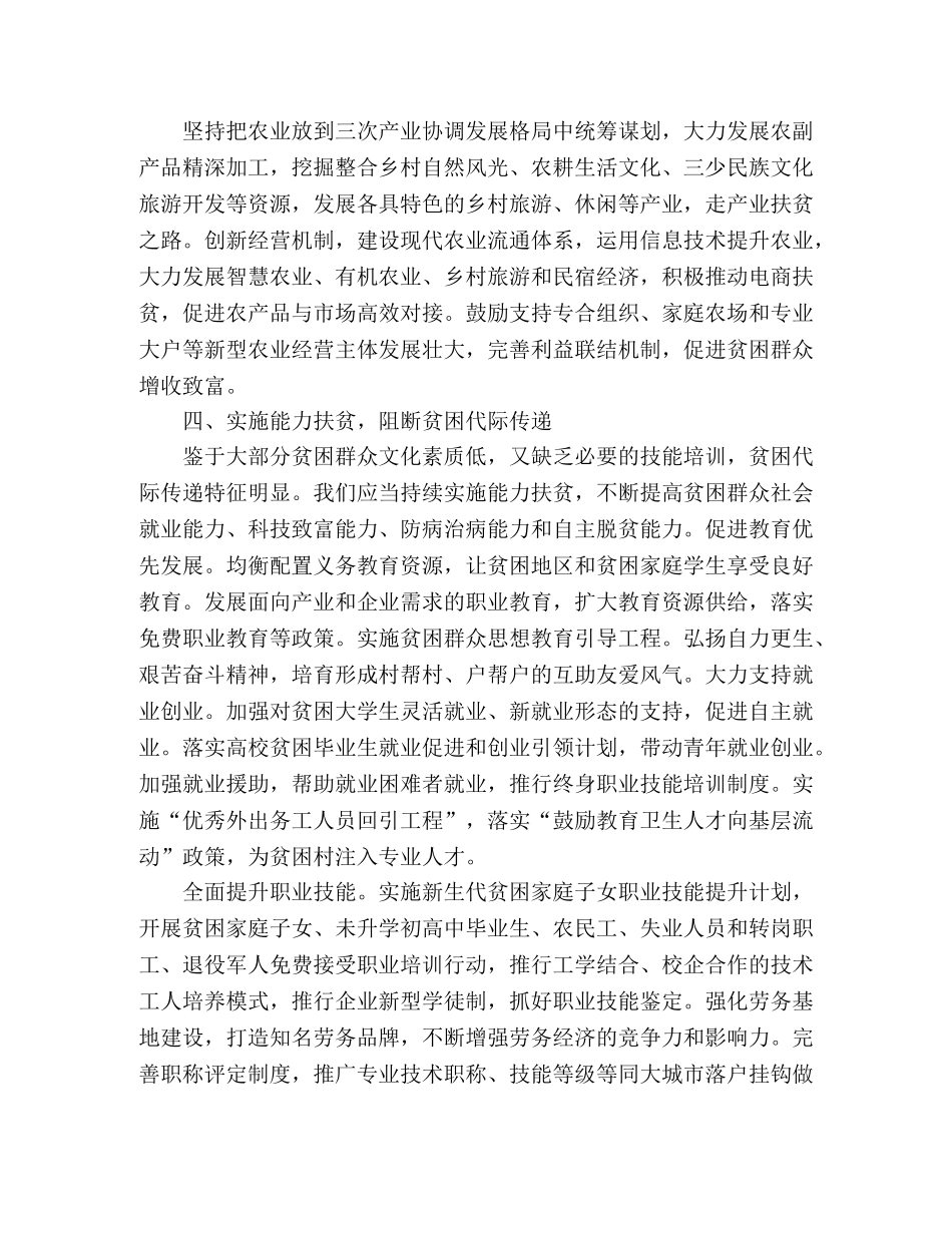 2024关于脱贫攻坚乡村振兴征文1000字3篇 _第3页