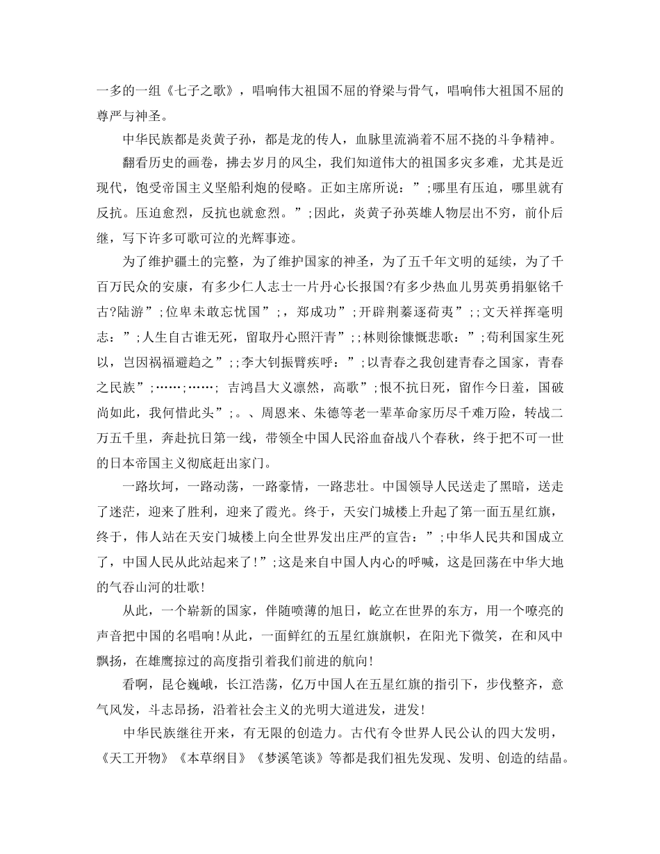 2024歌颂祖国的演讲稿(3篇) _第2页