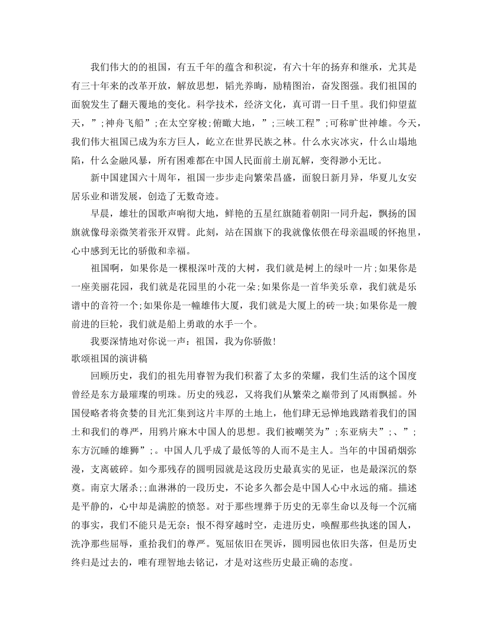 2024歌颂祖国的演讲稿(3篇) _第3页
