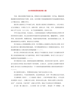 2024歌颂祖国的演讲稿(3篇) 