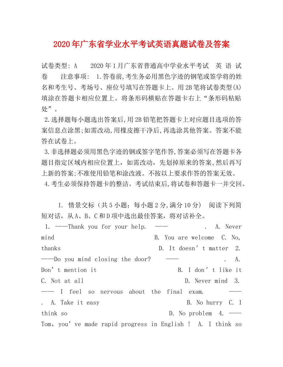 2024年广东省学业水平考试英语真题试卷及答案 _第1页