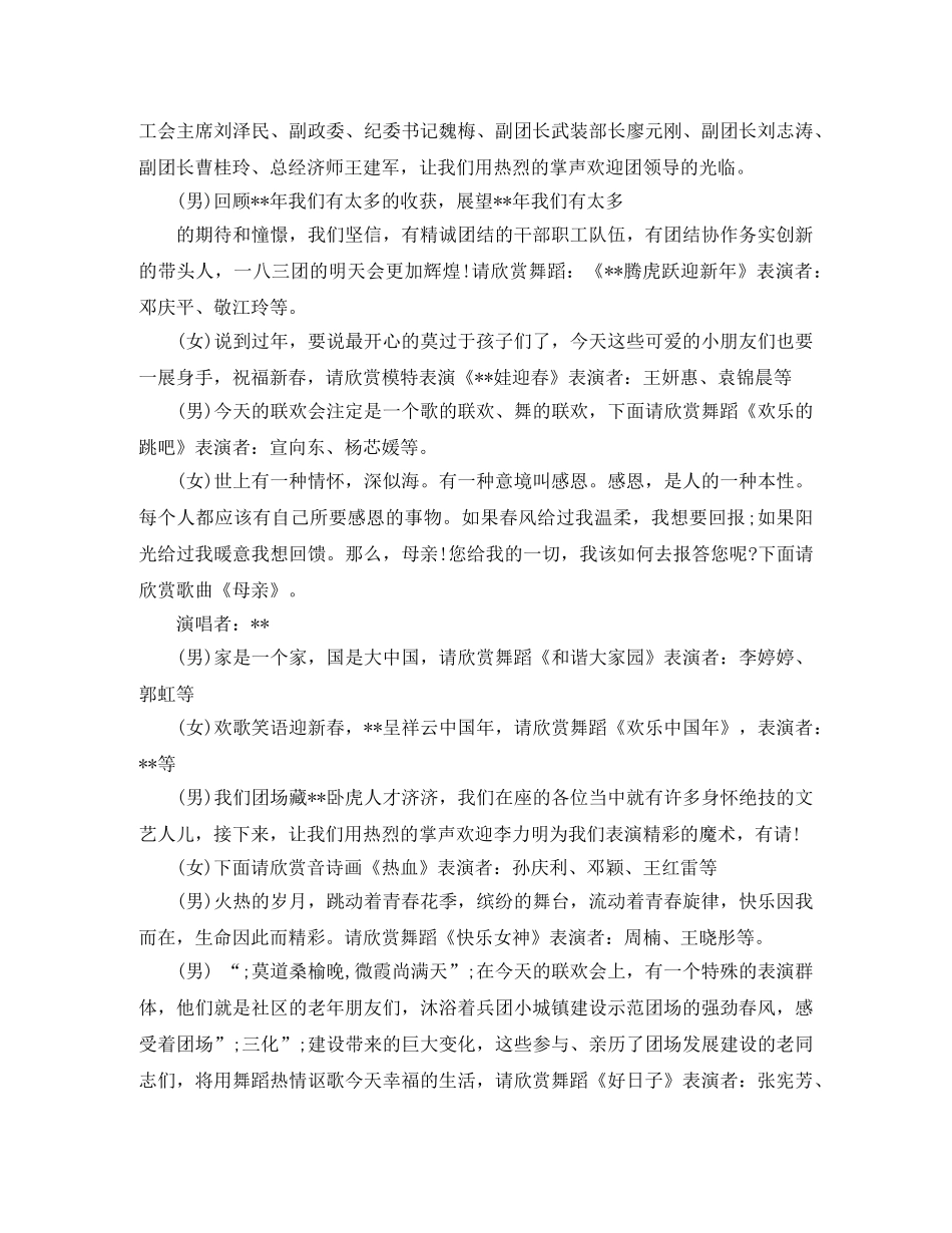2024春节联欢会主持词4篇 _第2页