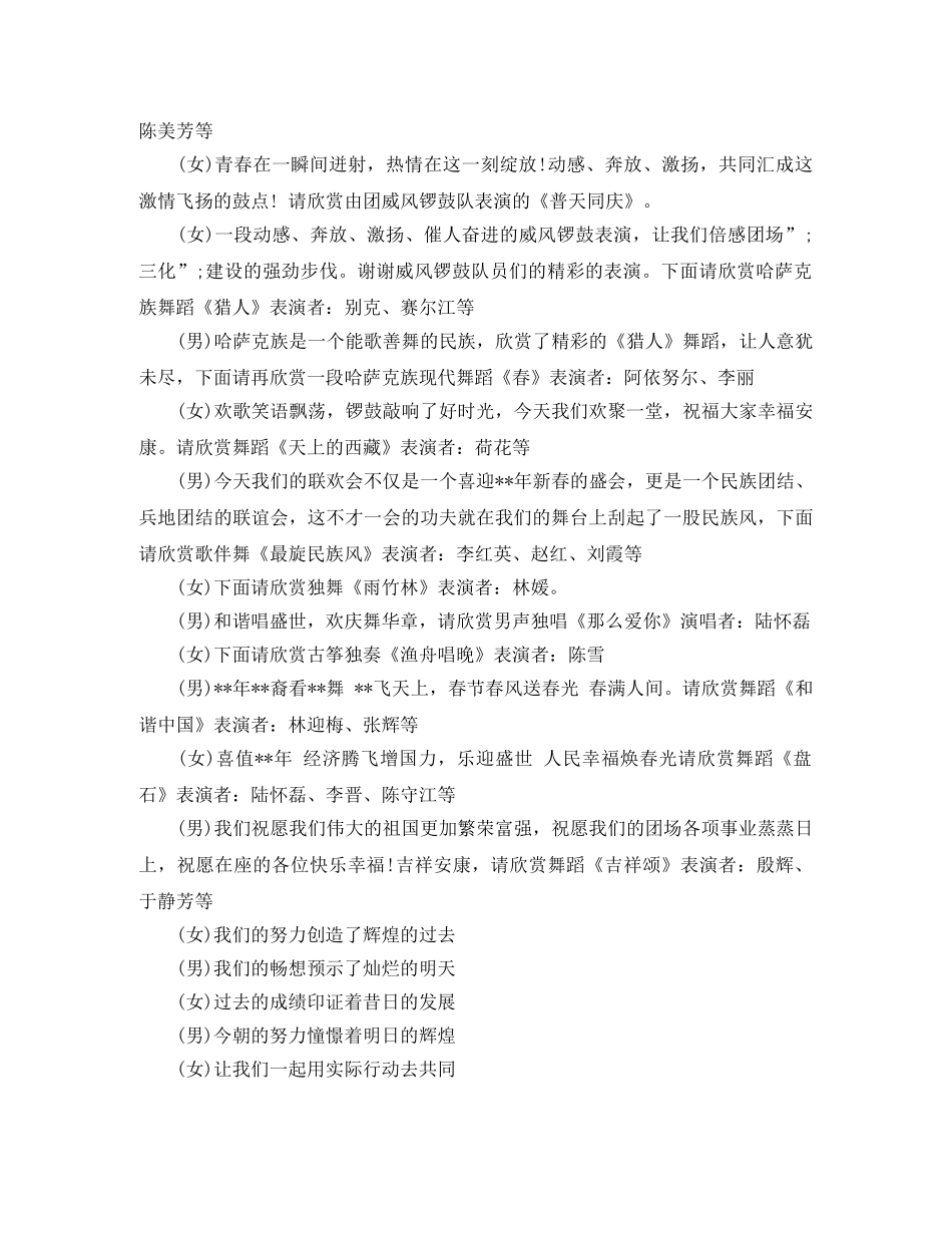 2024春节联欢会主持词4篇 _第3页