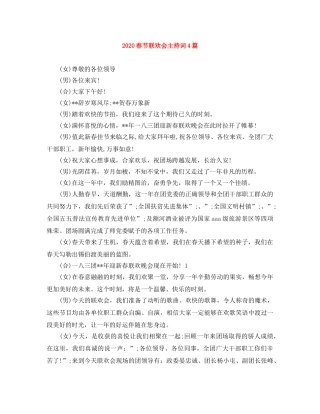 2024春节联欢会主持词4篇 
