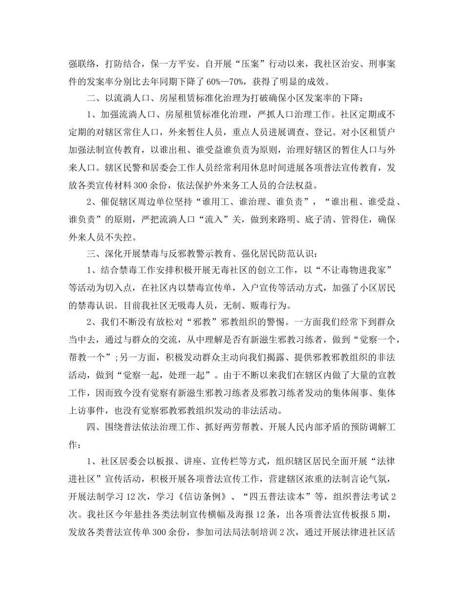 2024年工作参考总结-综合治理工作参考总结「6篇」 _第2页