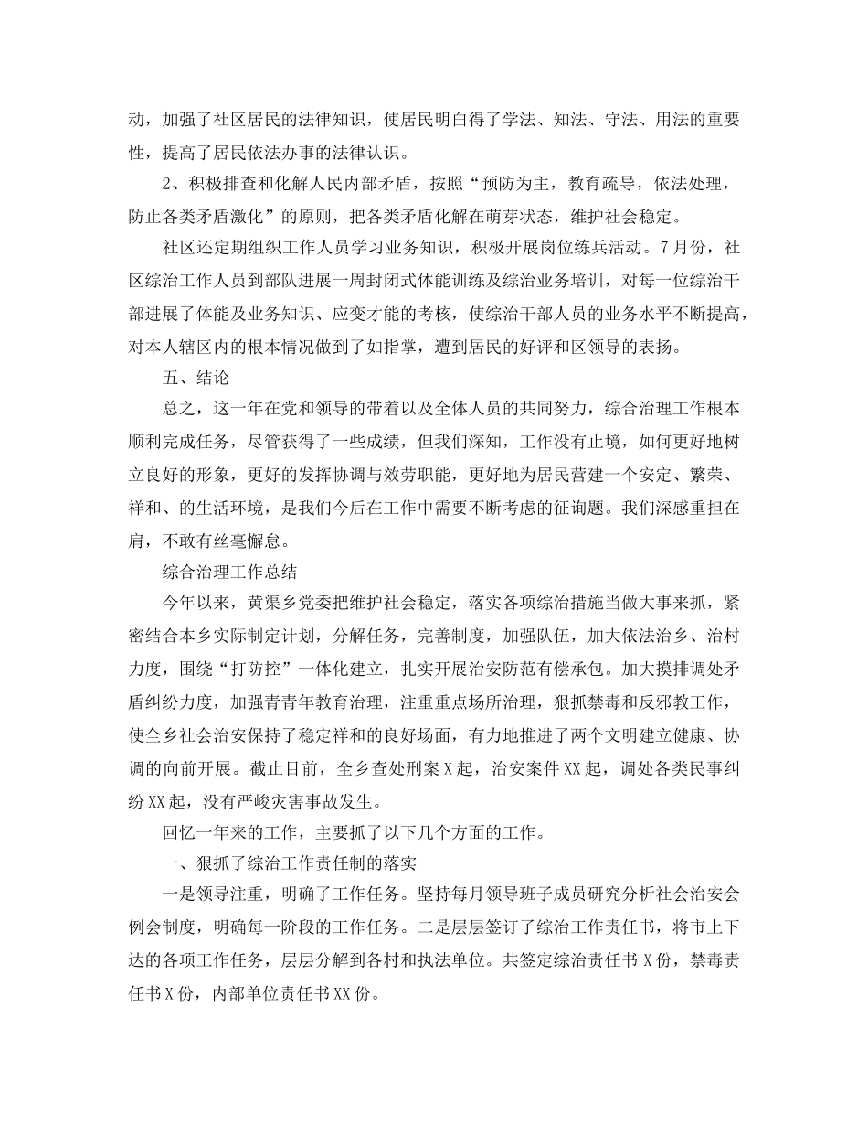 2024年工作参考总结-综合治理工作参考总结「6篇」 _第3页