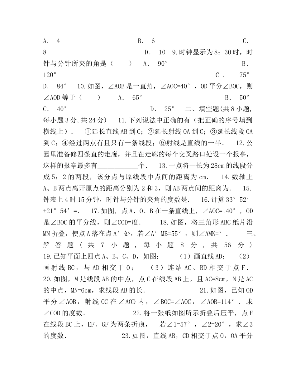 北师大版七年级数学上册第四章基本平面图形单元测试题含解析 _第2页