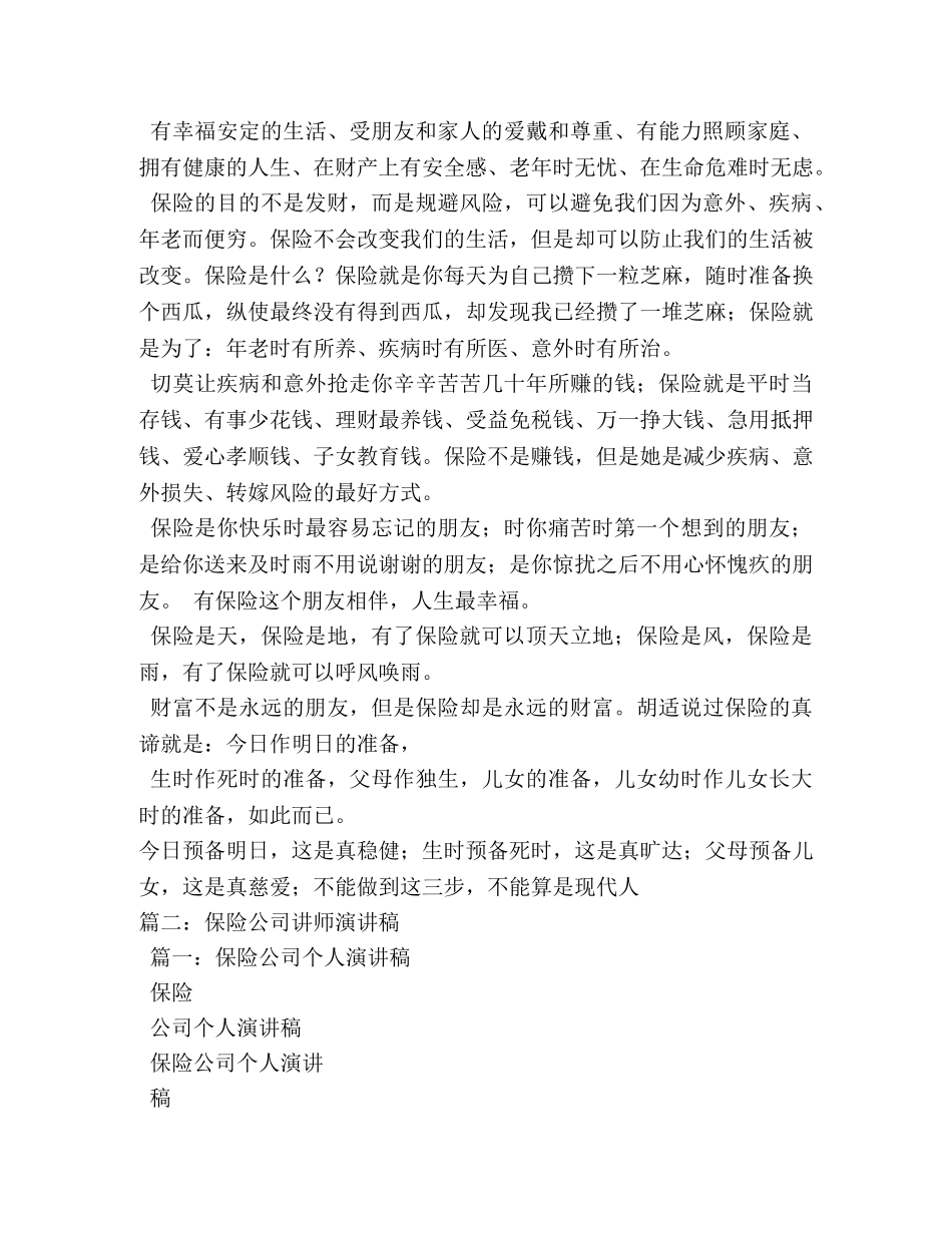 保险公司讲师演讲稿 _第2页