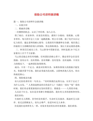 保险公司讲师演讲稿 