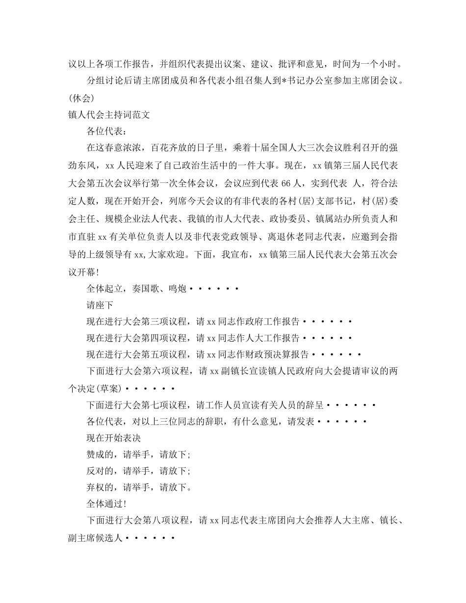 2024人代会主持词4篇 _第2页