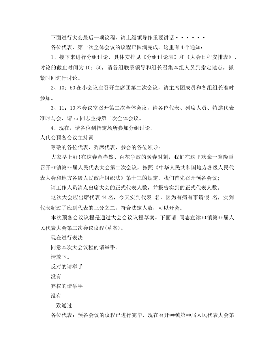 2024人代会主持词4篇 _第3页