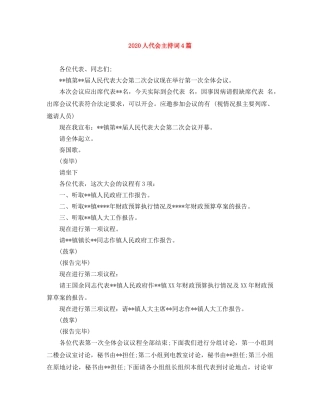 2024人代会主持词4篇 