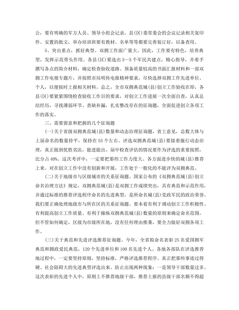 2024双拥工作参考总结汇报材料 _第3页