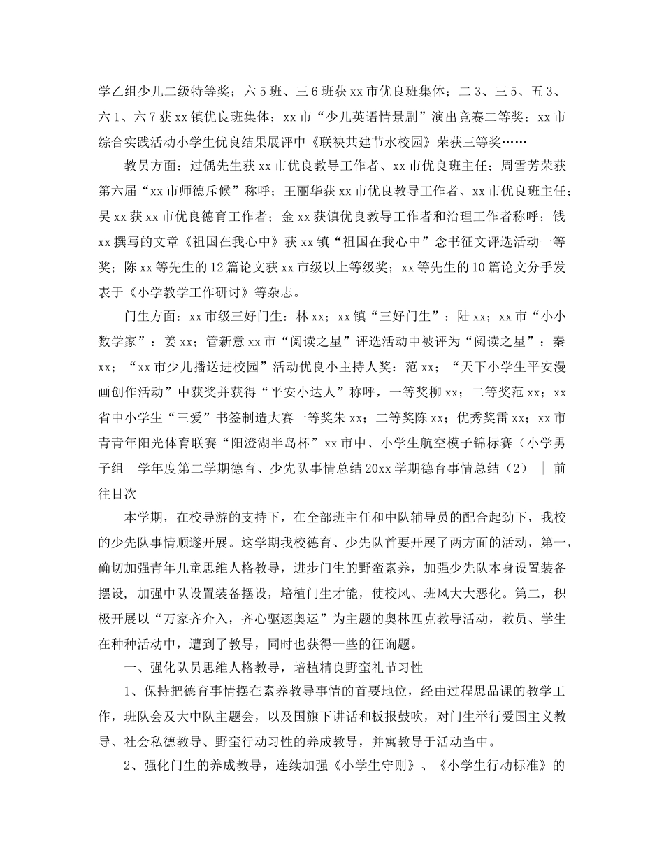 2024年学期德育工作参考总结4篇 _第2页