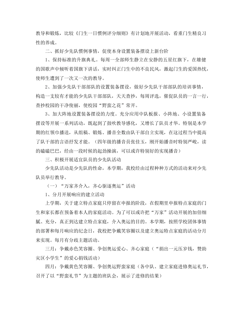 2024年学期德育工作参考总结4篇 _第3页