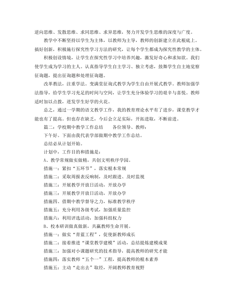 2024年工作参考总结-学期语文教学工作参考总结通用范例 _第2页