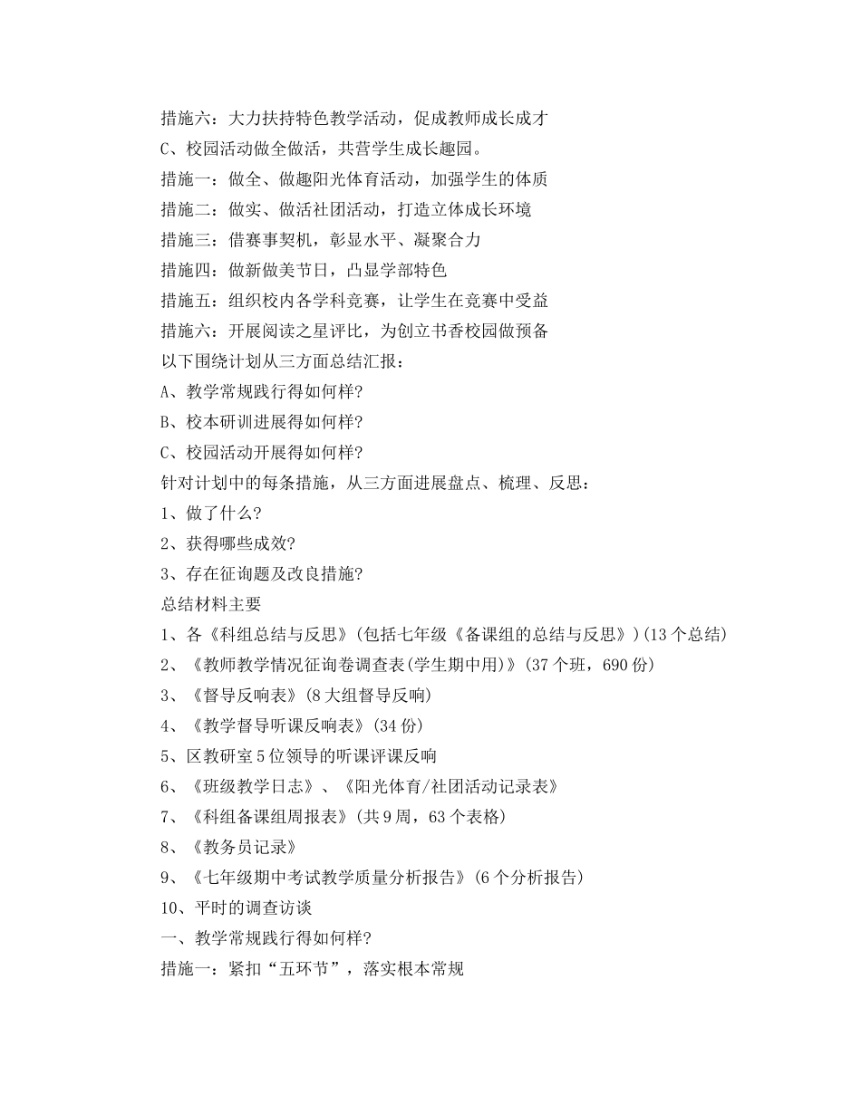 2024年工作参考总结-学期语文教学工作参考总结通用范例 _第3页