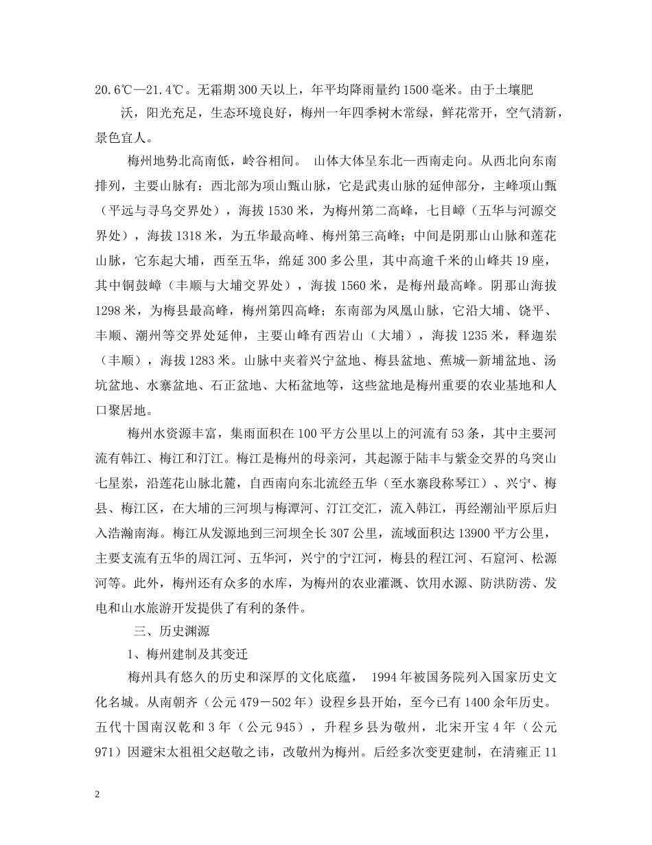 3梅州导游词2 _第2页