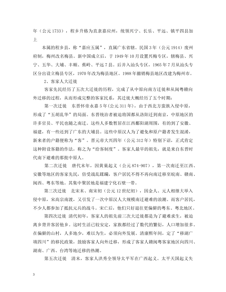3梅州导游词2 _第3页