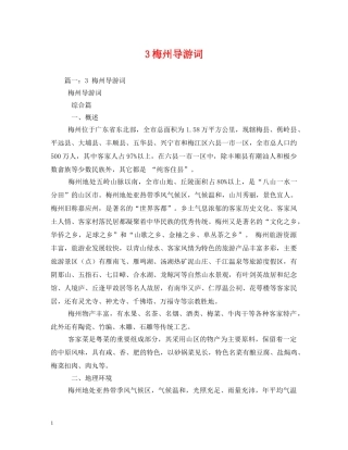 3梅州导游词2 