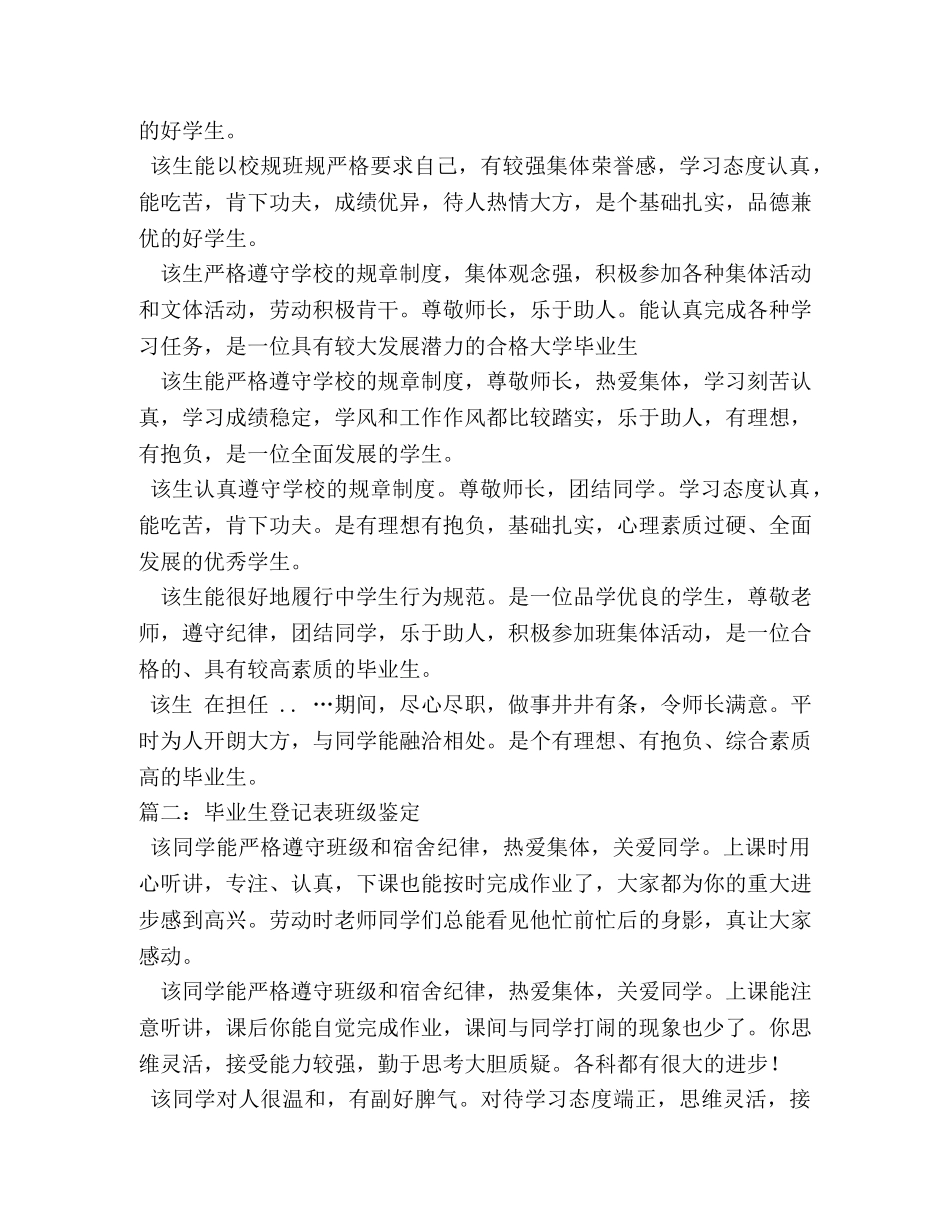 毕业生登记表班级鉴定 _第2页