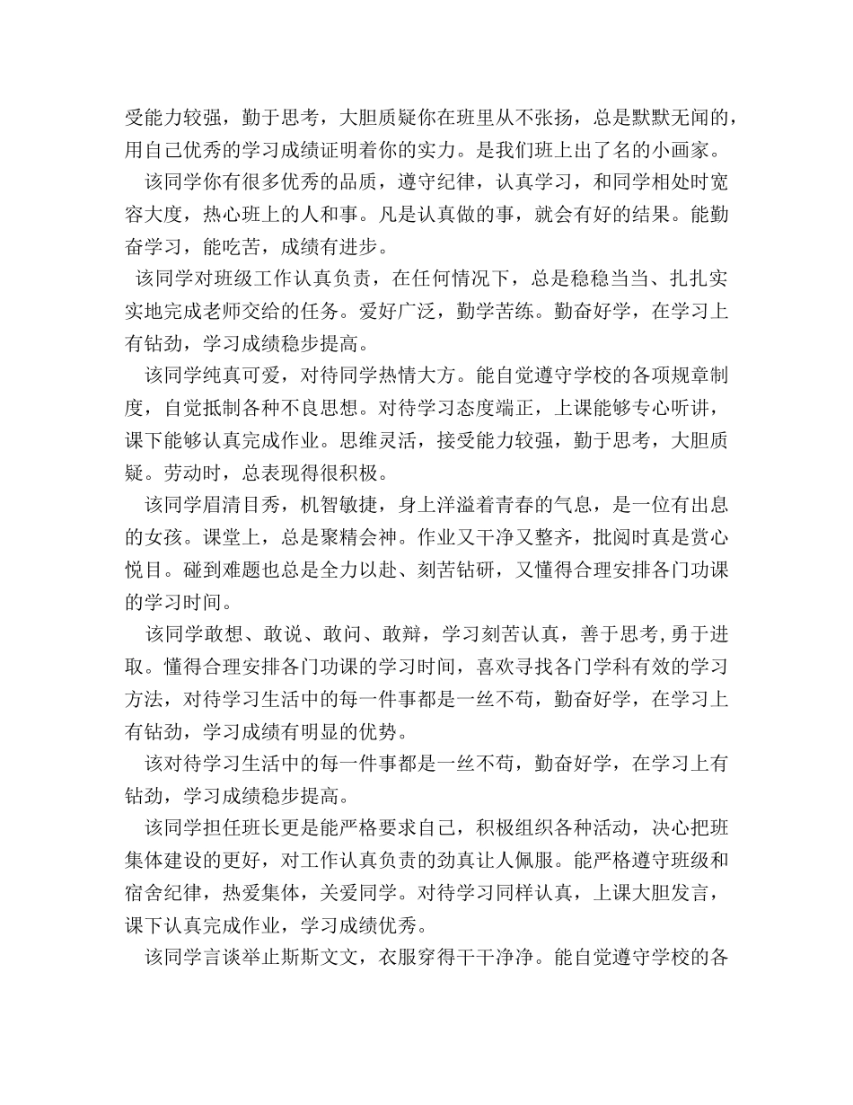 毕业生登记表班级鉴定 _第3页