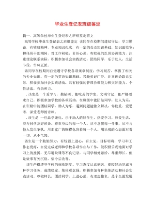 毕业生登记表班级鉴定 
