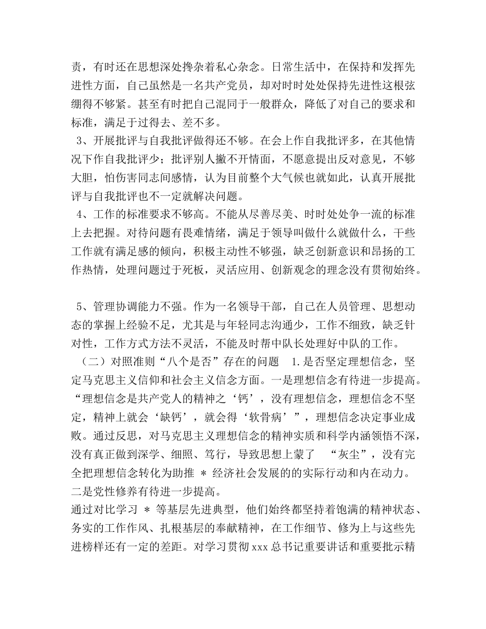 党员干部对照党章党规找差距“十八个是否”问题检视整改材料-党章党规 _第2页