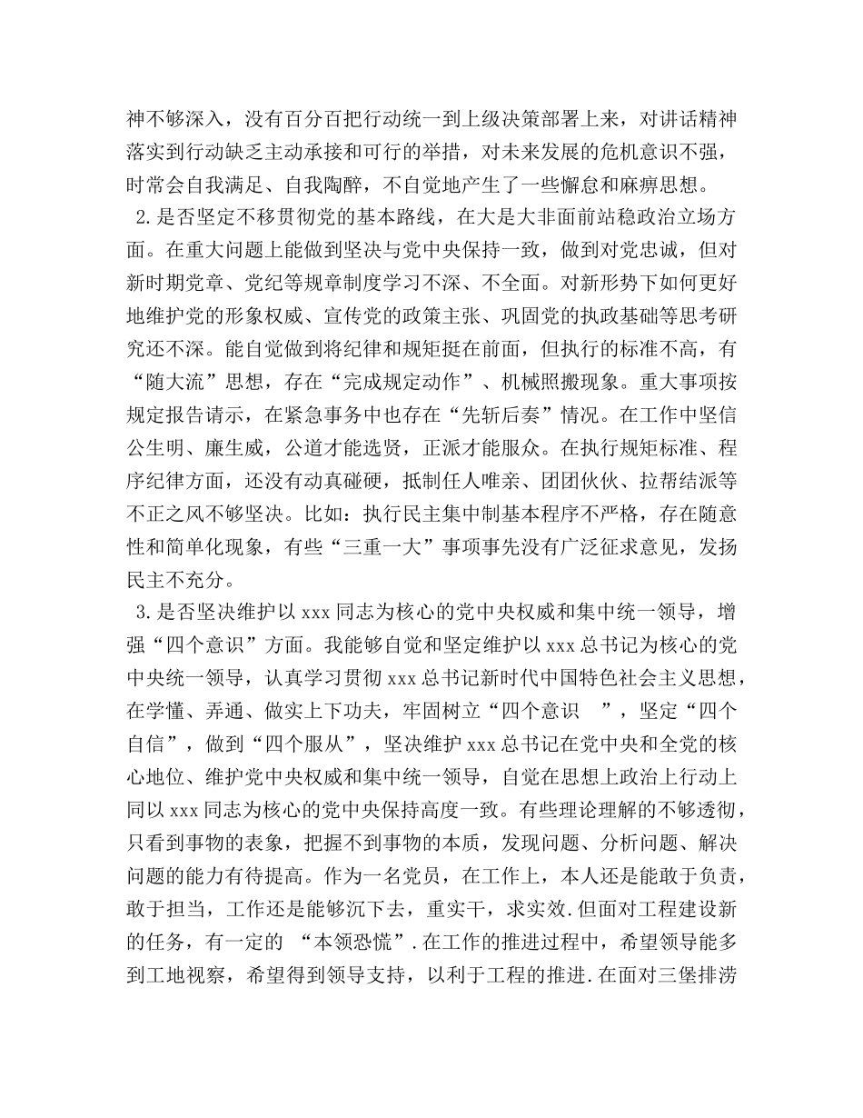 党员干部对照党章党规找差距“十八个是否”问题检视整改材料-党章党规 _第3页