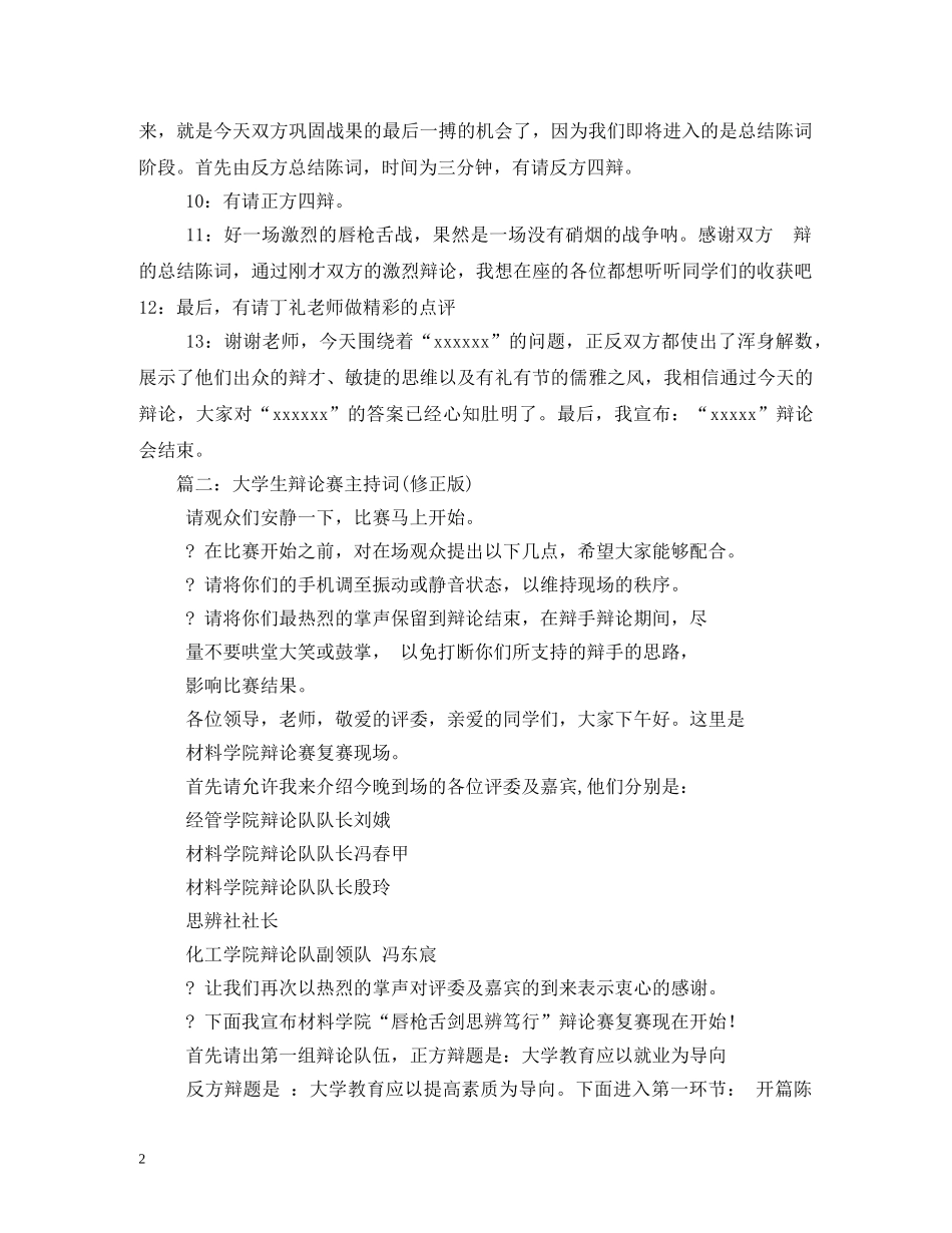 辩论赛主持词 _第2页
