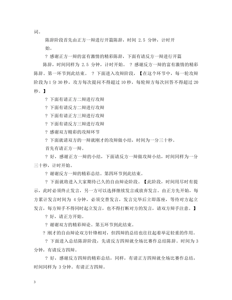 辩论赛主持词 _第3页