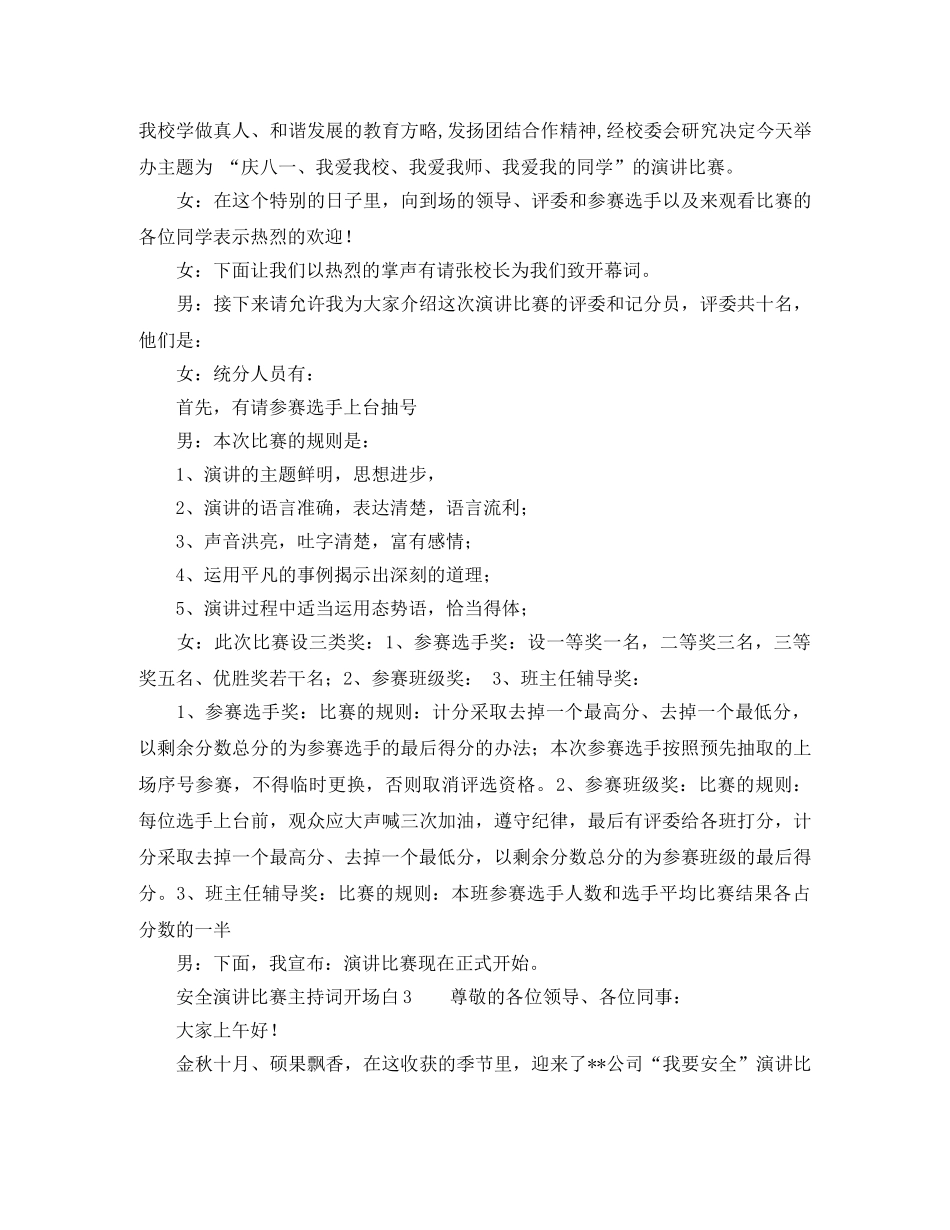 安全演讲比赛主持词开场白 _第3页