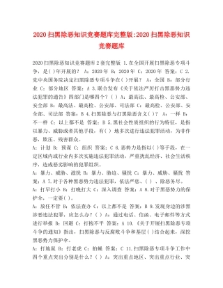 2024扫黑除恶知识竞赛题库完整版-2024扫黑除恶知识竞赛题库 