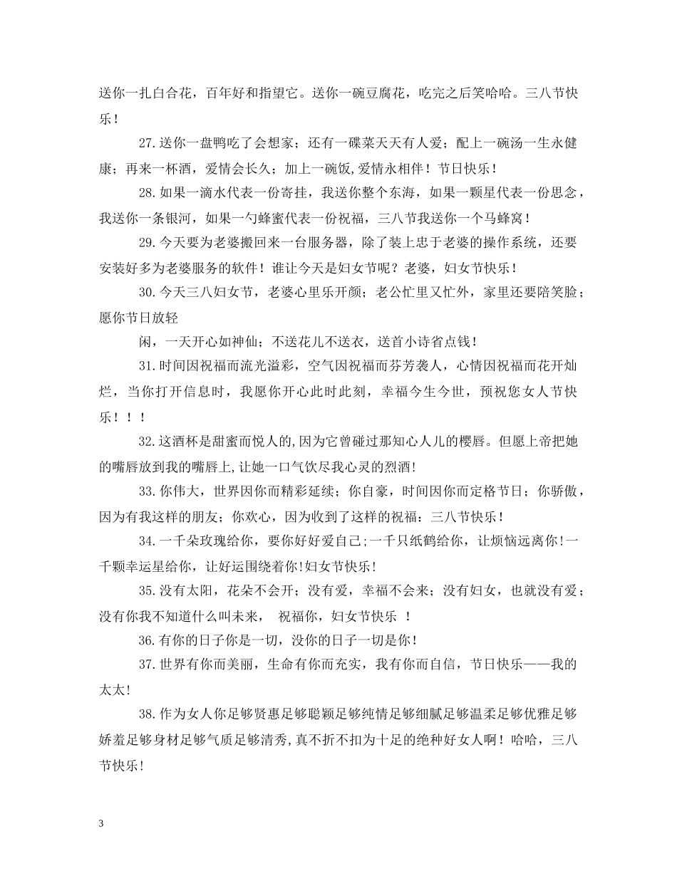 2024年三八节祝福语 _第3页